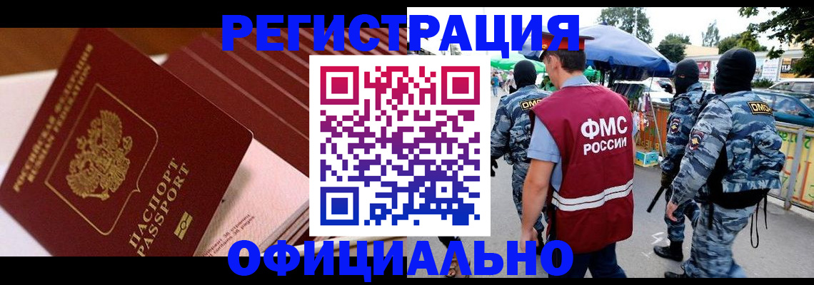 временная регистрация в Ельне