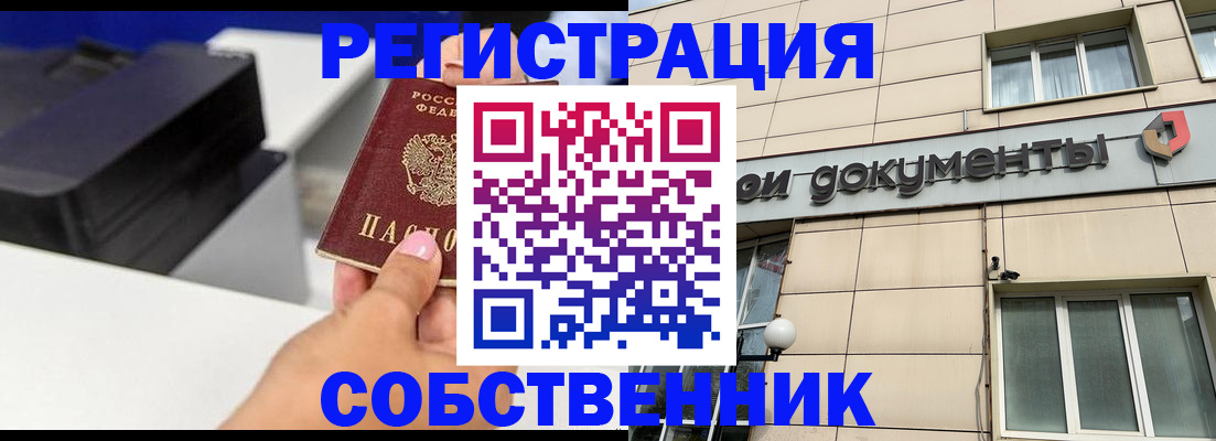 прописка в квартире в Ельне
