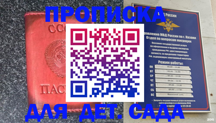 временная прописка в Ельне