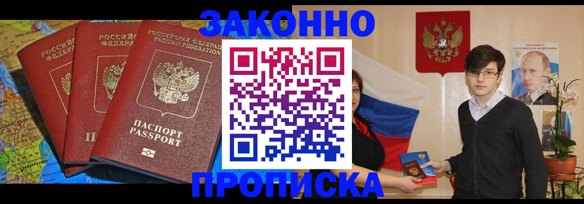 временная регистрация в Ельне